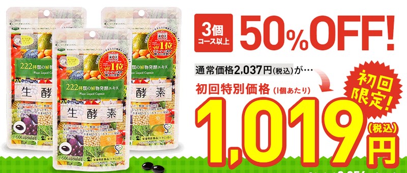 生酵素２２２情報サイト